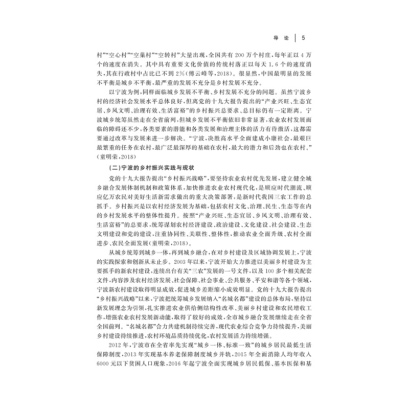 试读PDF-9787308205566(1-1)-乡村振兴与城乡融合发展:主体投入及土地制度保障_011.jpg