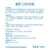 荷兰睦清口腔喷雾50ml 商品缩略图4