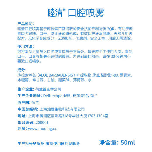 荷兰睦清口腔喷雾50ml 商品图4