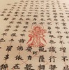 木刻 ｜《唐 • 心经》立轴（下单后7日内发货） 商品缩略图3