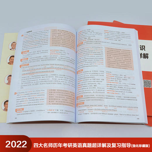 2022四大名师历年考研英语真题超详解及复习指导（强化珍藏版） 商品图4