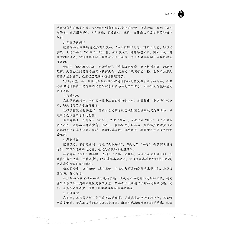 试读PDF-9787308206112(1-1)-浙商文化教程_015.jpg