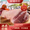 通州厂  大红门  鲜猪后肘10kg*1 商品缩略图0