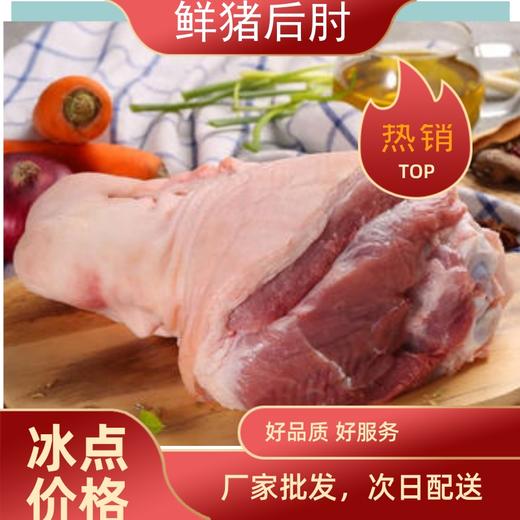 通州厂  大红门  鲜猪后肘10kg*1 商品图0