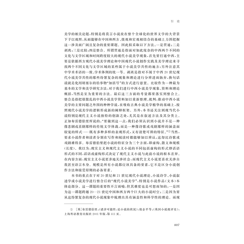 试读PDF-9787308201476(1-1)-现代小说美学_014.jpg