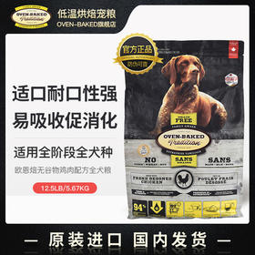 欧恩焙奥云宝狗粮进口无谷鸡肉配方金毛泰迪比熊通用全犬粮