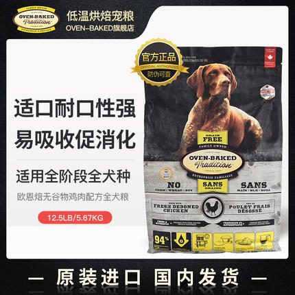 欧恩焙奥云宝狗粮进口无谷鸡肉配方金毛泰迪比熊通用全犬粮 商品图0