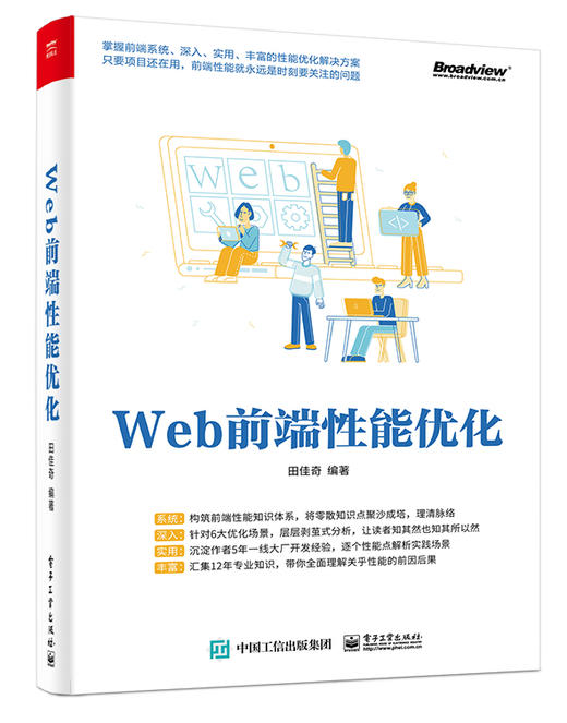 Web前端性能优化 商品图0