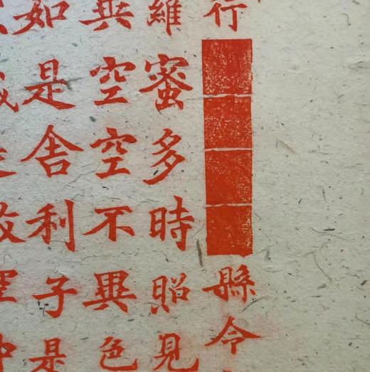 木刻丨《周朝大心经》立轴（下单后7日内发货） 商品图1