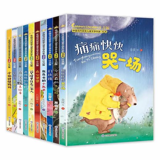 中国当代获奖儿童文学书系（10册） 商品图3