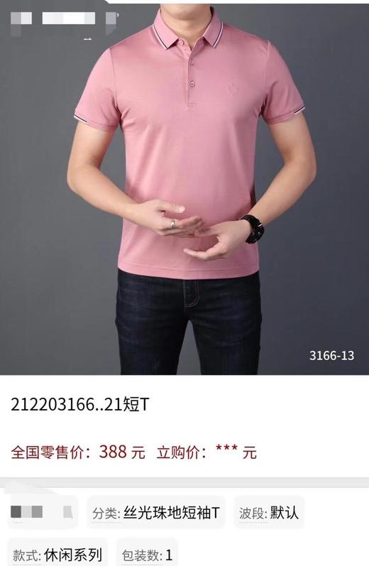 反领短T3166-13 商品图2