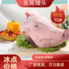 通州厂 大红门无耳猪头10kg 商品缩略图0