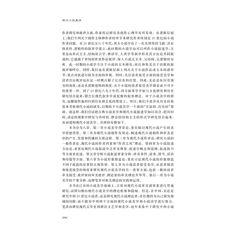 试读PDF-9787308201476(1-1)-现代小说美学_013.jpg