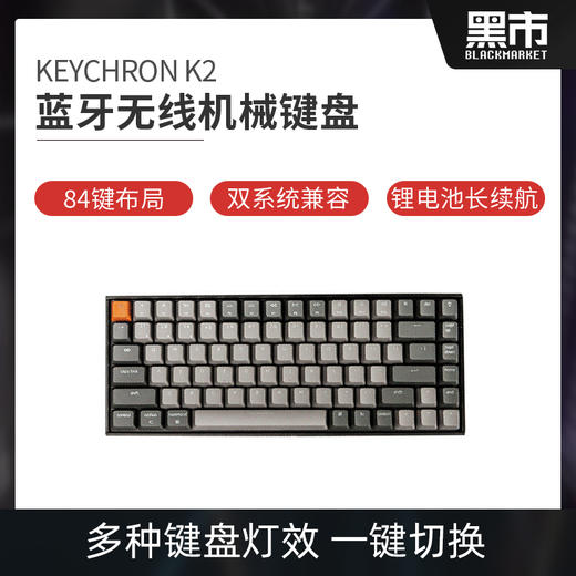 Keychron K2蓝牙无线机械键盘 84键RGB灯效 双模连接红轴键盘 商品图0