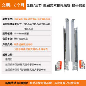 全拉三节托底轨 550mm【适用于11-16mm侧板】【接码安装】(隐藏式静音轨)