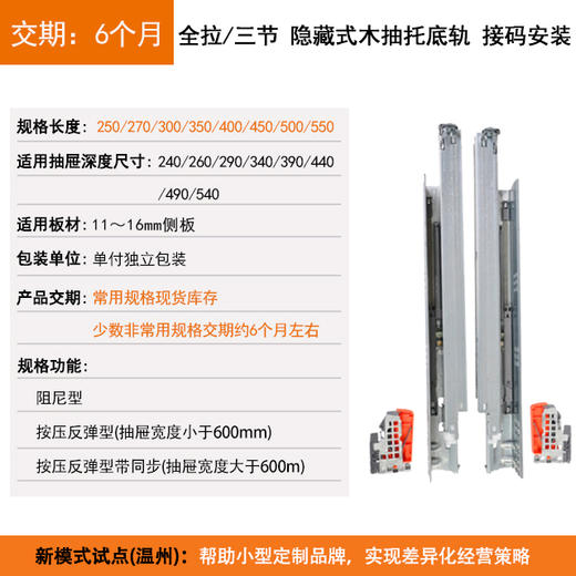 全拉三节托底轨 550mm【适用于11-16mm侧板】【接码安装】(隐藏式静音轨) 商品图0