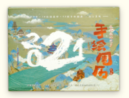 周历-我和我的家乡