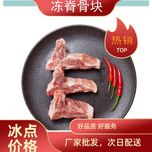 通州厂 大红门 冻脊骨块10kg*1 商品图0