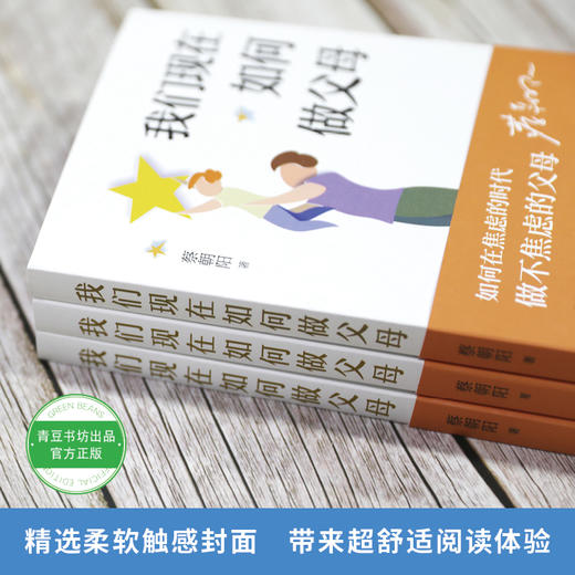 蔡朝阳《我们现在如何做父母》 商品图3