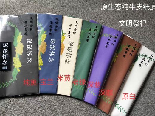 清明节包装纸（20张/包）55*58cm 商品图4