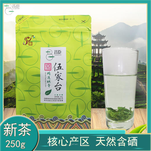 【832】恩施 伍家台贡茶烘青绿茶办公用茶口粮茶250g 商品图0