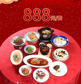 安庆同庆楼家宴套餐外卖888元套餐