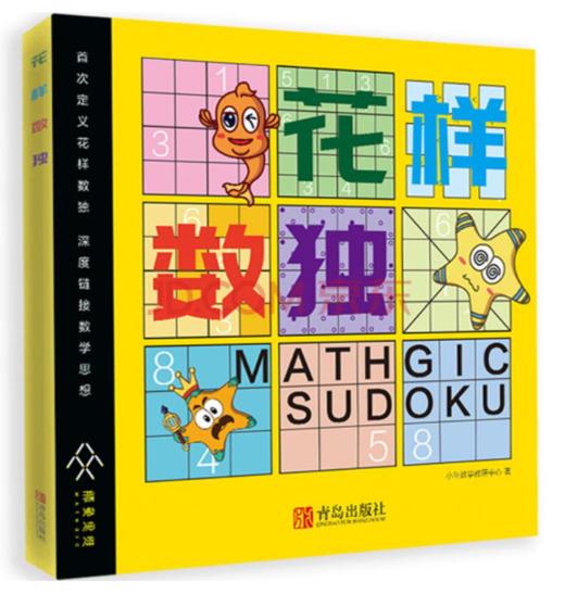 花样数独 商品图0