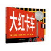 大红卡车 商品缩略图0