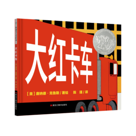 大红卡车