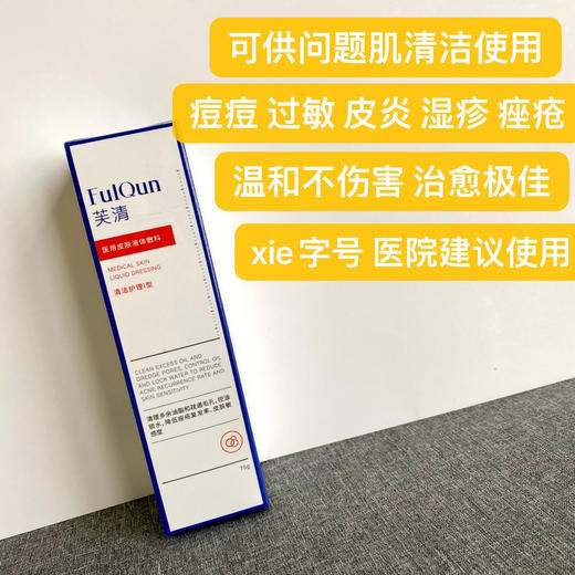 芙清洗面奶75g 商品图3