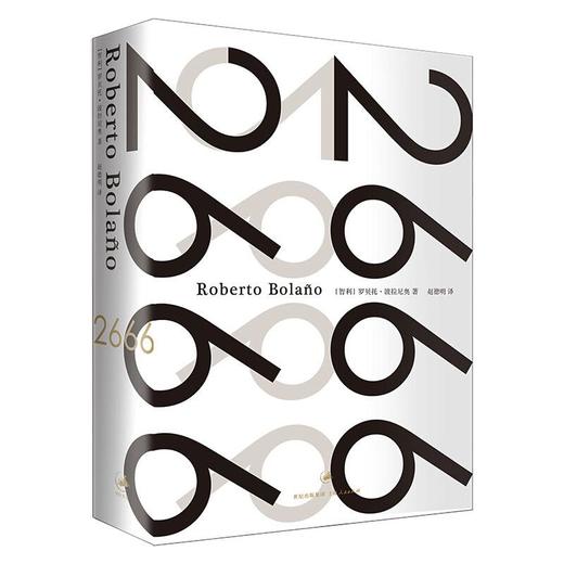 2666(精装） 商品图0