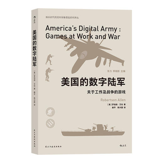美国的数字陆军 人类学家近距离观察美国军方游戏公司的真实记录揭示美国军方开发视频游戏的目标与考量书籍 商品图4