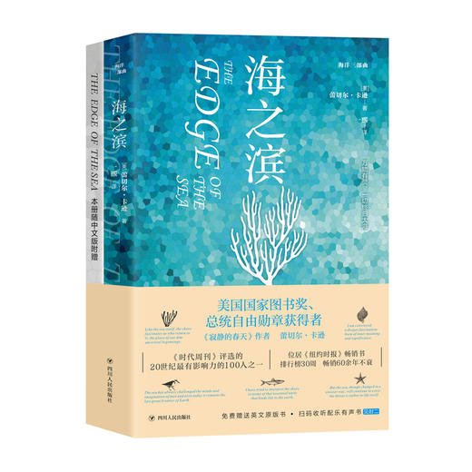 海洋三部曲:海之滨(赠送英文原版+扫码有声听书） 商品图0