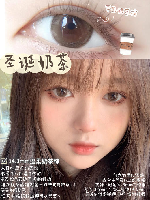 winni旗下【白狮推荐！】Hebe Brown圣诞奶茶｜白狮X王涵同款｜年抛 包装14.5 实际14.3mm效果放大直径 没有很夸张但也不小｜眼睛中等都可尝试｜韩国icodi工厂 商品图13