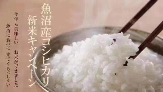 新泻鱼沼越光米，大米的巅峰之作🏅️美味大米的秘诀在于从山上流下来的融化雪水和新泻县独特的昼夜冷热温差，以及在大米成熟时产生的薄雾，所以它被誉为米中宝石💎 商品图8