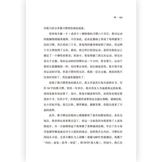 如何成为不完美主义者 销量30万册的微习惯系列新作提升行动力让你在状态不佳时也轻松找到做事力量的励志书籍 商品图2