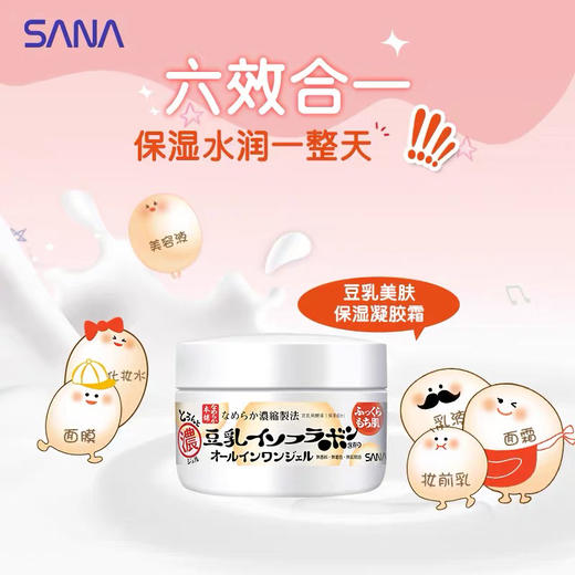 日本SANA六合一面霜100ml 商品图3