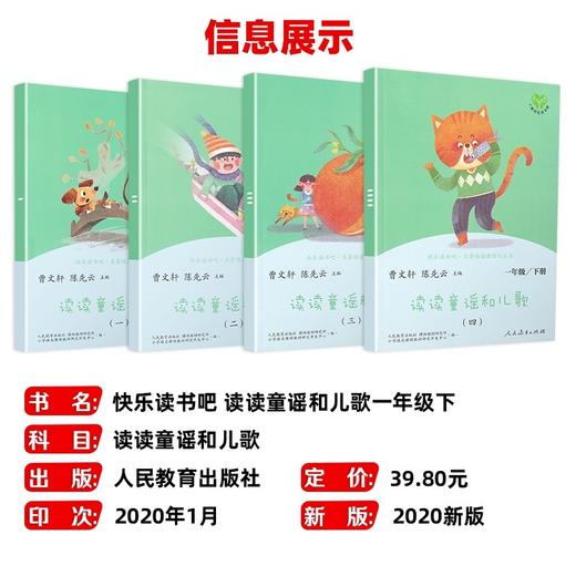 读读童谣和儿歌 一年级下册全套4册人教版小学生快乐读书吧1下课外书必读曹文轩注音版陈先云主编课外阅读书籍经典书目老师推荐书 商品图2