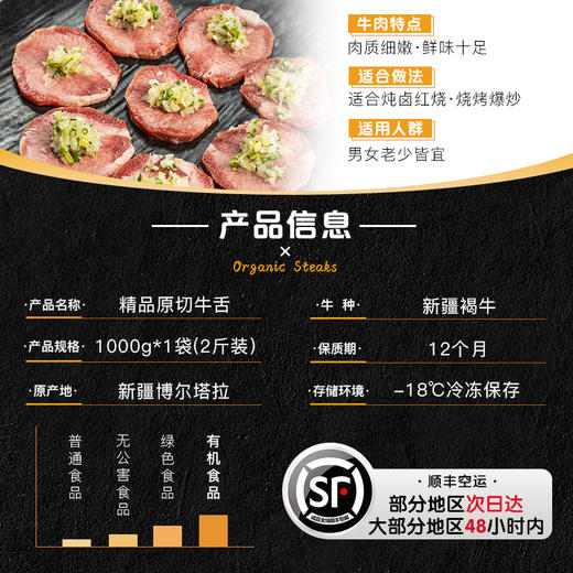 【顺丰发货】新疆天莱香牛国产有机谷饲原切冷冻牛舌1000g 商品图4