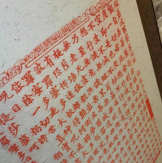 木刻丨《周朝大心经》立轴（下单后7日内发货） 商品图2