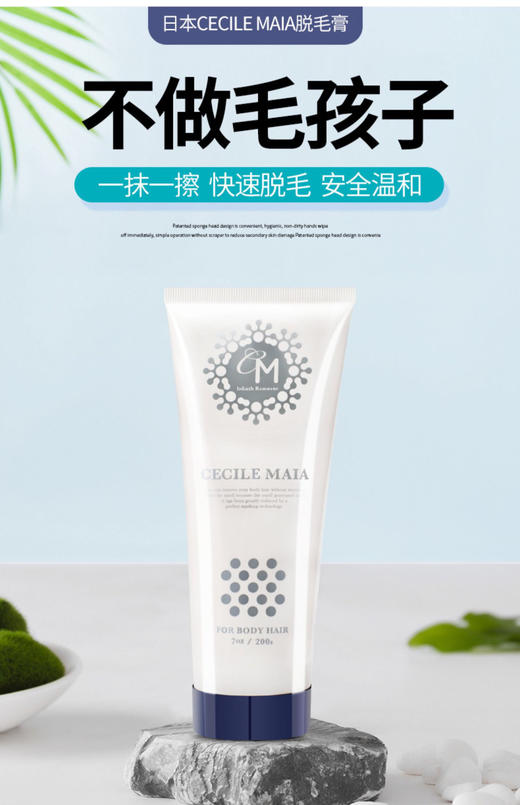 Cecile Maia日本CM脱毛膏女私处男士腋下腋毛全身不永久脱毛神器-会员6折 商品图1