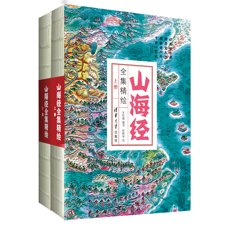 山海经全集精绘