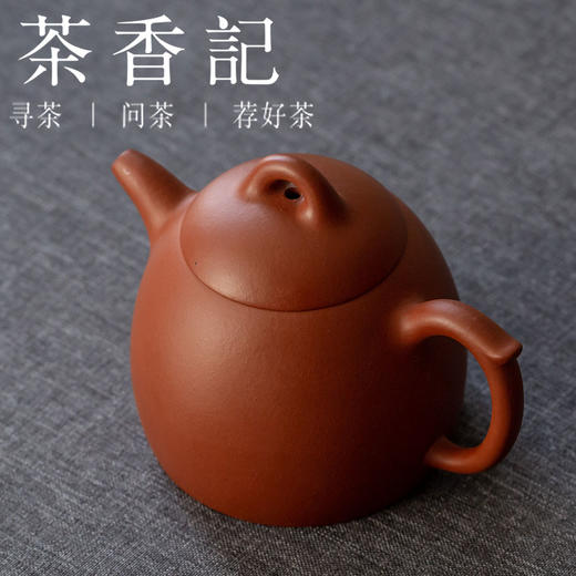 茶香记 紫砂壶 原矿小红泥 小秦权壶 经典壶形 细腻温润 原矿泥料 商品图1