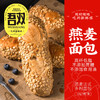 吾双燕麦法棍面包520g 商品缩略图0