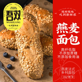 吾双燕麦法棍面包520g