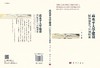 高水平大学建设：国际借鉴与区域探索/周倩等 商品缩略图3