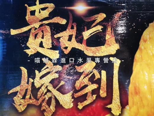 ✈️贵妃嫁到（三亚树上完熟贵妃芒礼盒💝)4.斤装 商品图3