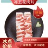 通州厂  大红门  冻五花肉片10kg 商品缩略图0