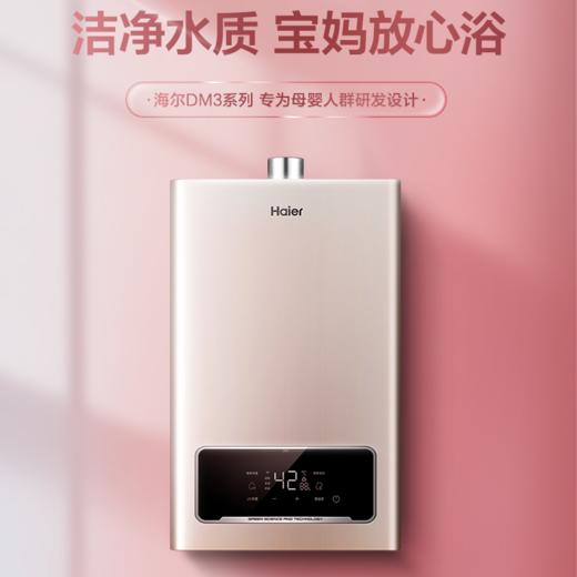 海尔燃气热水器JSQ30-16DM3(12T)U1 商品图1