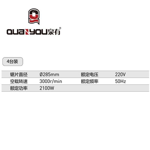 电圆锯285mm QY-5250N 商品图1